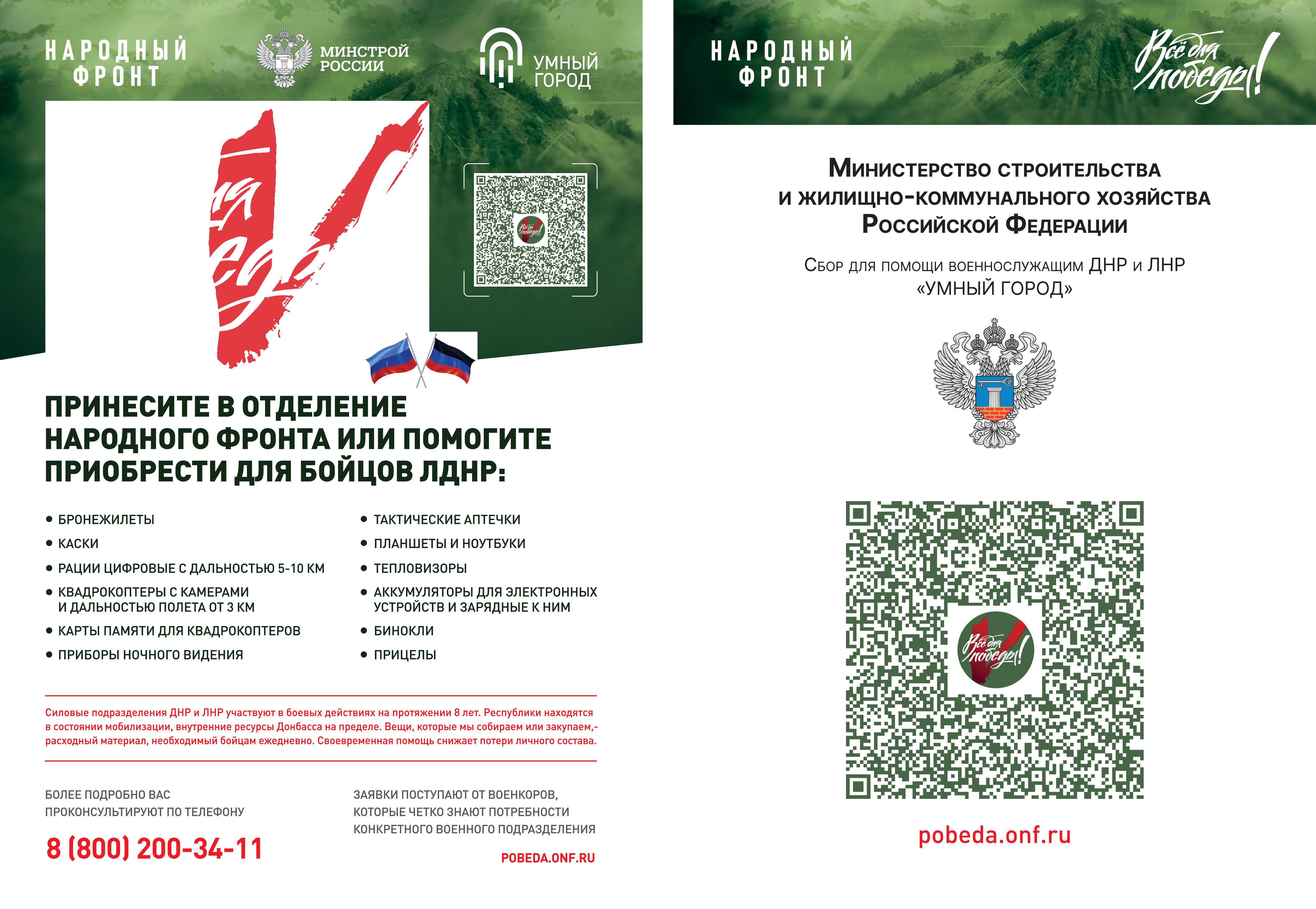 Все для Победы